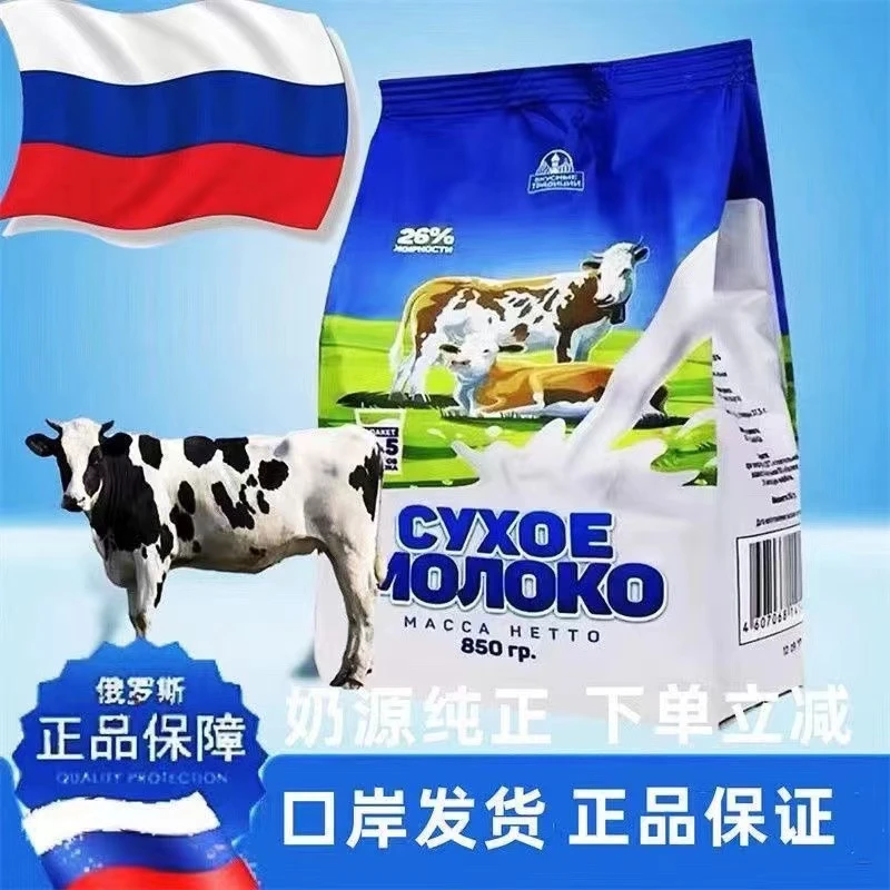 【俄奶粉】【拍一发二】俄罗斯进口花牛奶粉全脂高钙牛奶粉