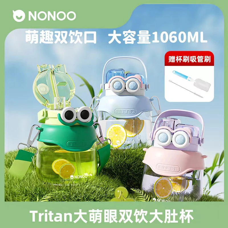 【NONOO】大萌眼Tritan双饮大肚杯 洛比绿玉桂白紫色 1060ml