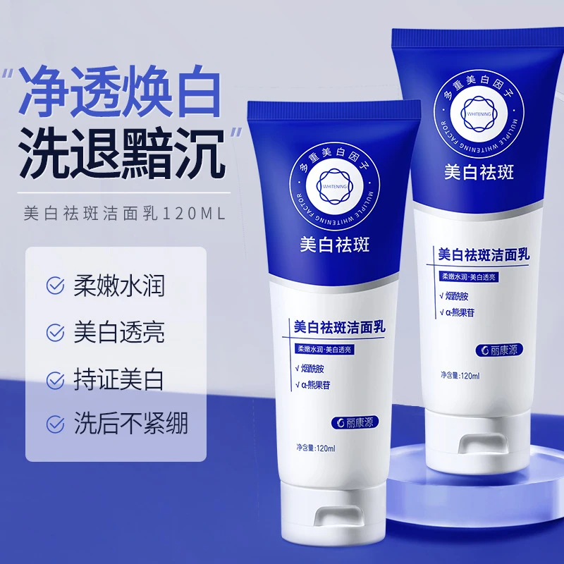 【拍一发三】美白祛斑洁面乳温和清洁控油提亮肤色通用烟酰胺洗面奶