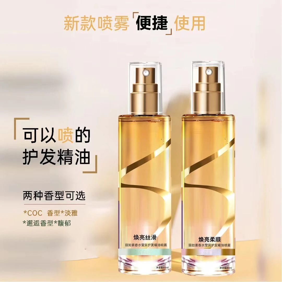 【厂家直发】香水护发精油女干枯毛躁烫染受损柔顺蓬松喷雾持久留香