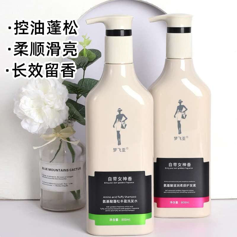 【买一送一】自带女神香氨基酸蓬松丰盈洗发水去屑控油护发素沐浴露