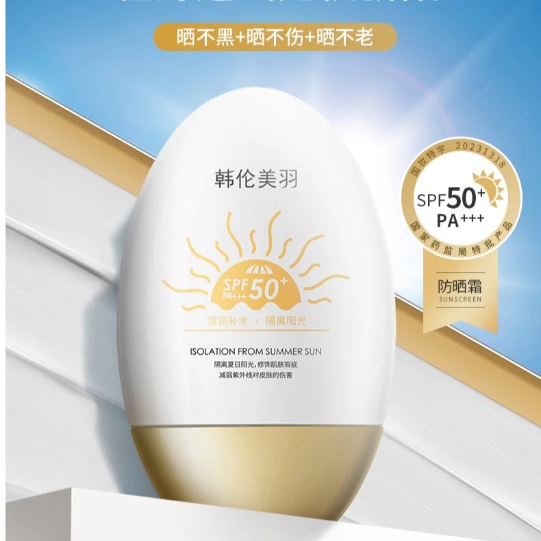 【买一送一】韩伦美羽素颜隔离防晒霜SPF50+防紫外线女大学生党温和