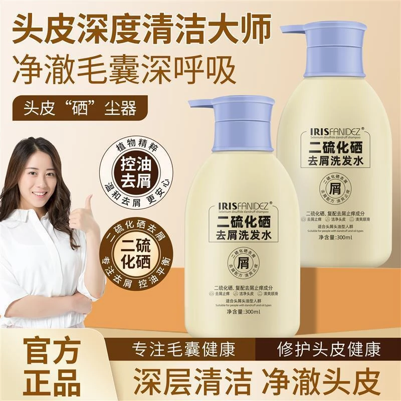 【拍一发二】梵玳二硫化硒去屑洗发露香氛清洁深层净澈洗发水持久女