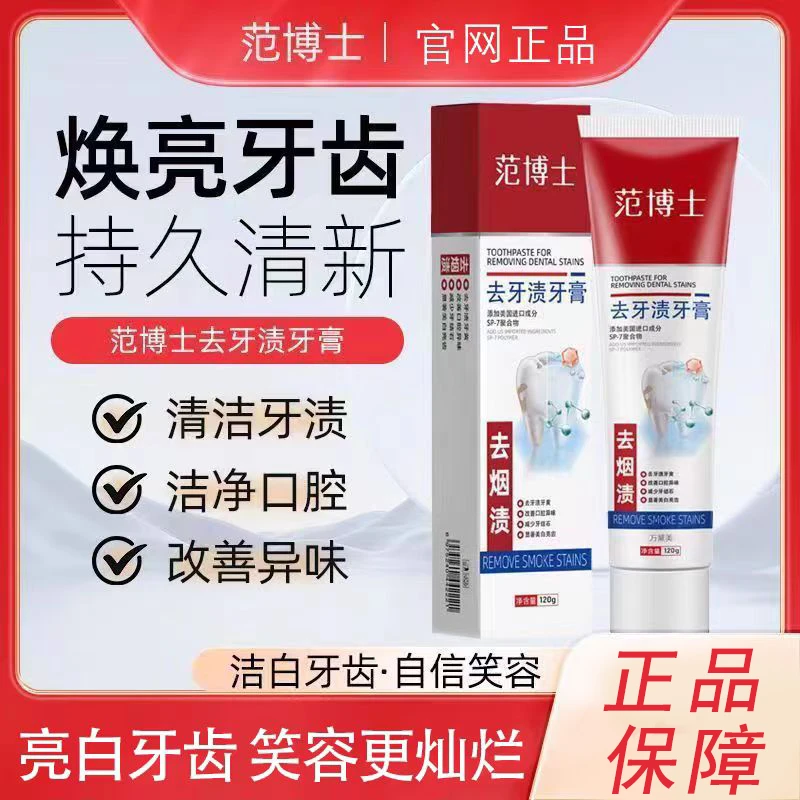 【拍一发三】范博士去牙渍牙膏持久清新亮白去渍改善口腔异味清洁