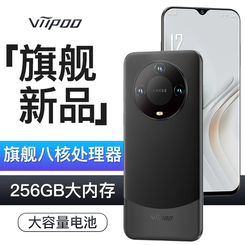 【全新未拆封】viipoo官方正品256GB内存全网通6.5英寸双卡双待手机