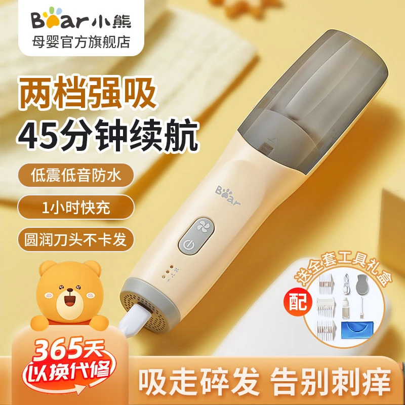 小熊理发器不伤超适用宝宝剃头自动吸发新生幼儿童电推子剃发神器