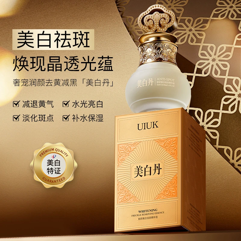 【专柜同款】UIUK肤研美白祛斑精华液熬夜黄脸烟酰胺提亮补水精华液
