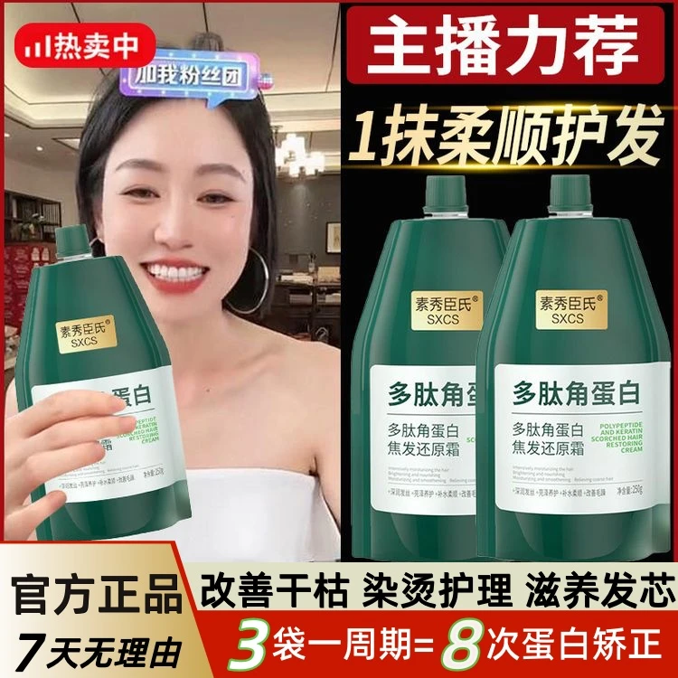 多肽角蛋白焦发还原霜护发素修复干枯毛躁烫染受损护色发膜女正品