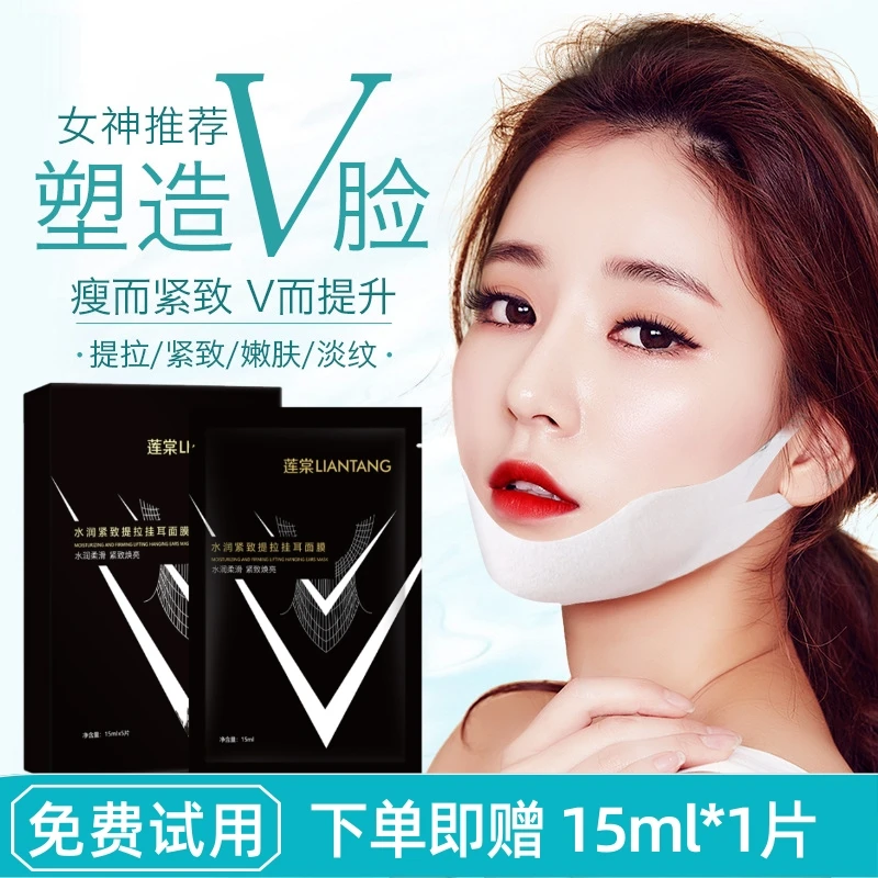 莲棠紧致提拉塑颜V脸面膜 补水保湿自然塑脸双下巴神器挂耳式正品