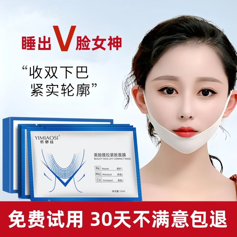 【升级版】提拉紧致V脸面膜补水保湿滋润自然塑脸双下巴神器挂耳式Z