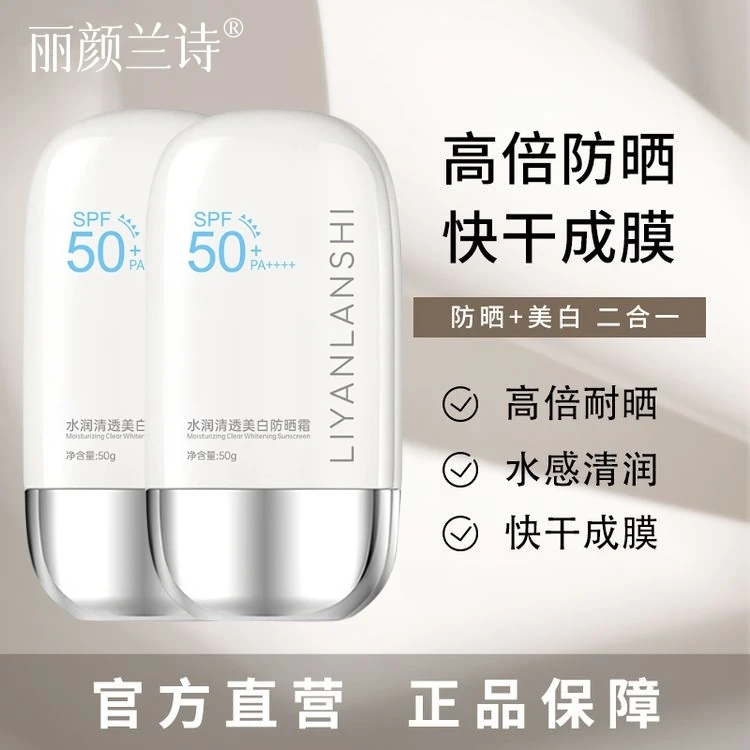 【拍一发二】SPF50+高倍防汗防紫外线清透水润不假白美白防晒霜推荐