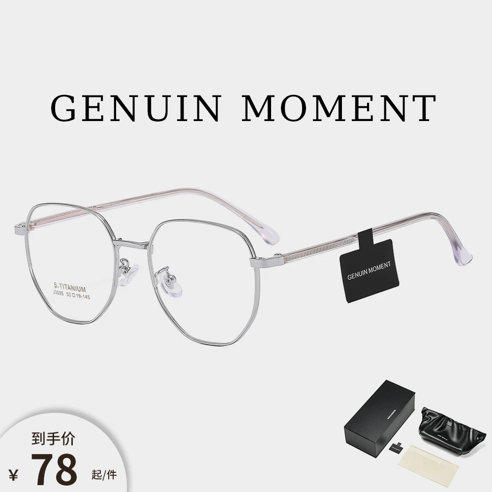 GENUIN MOMENT超轻钛合金高颜值素颜眼镜女防蓝光可配度数眼镜男