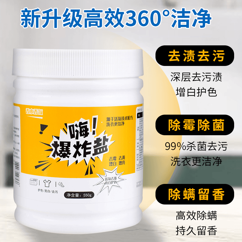 粉丝福利【1桶】爆炸盐洗衣服去污强白色彩色衣物家居强力去黄