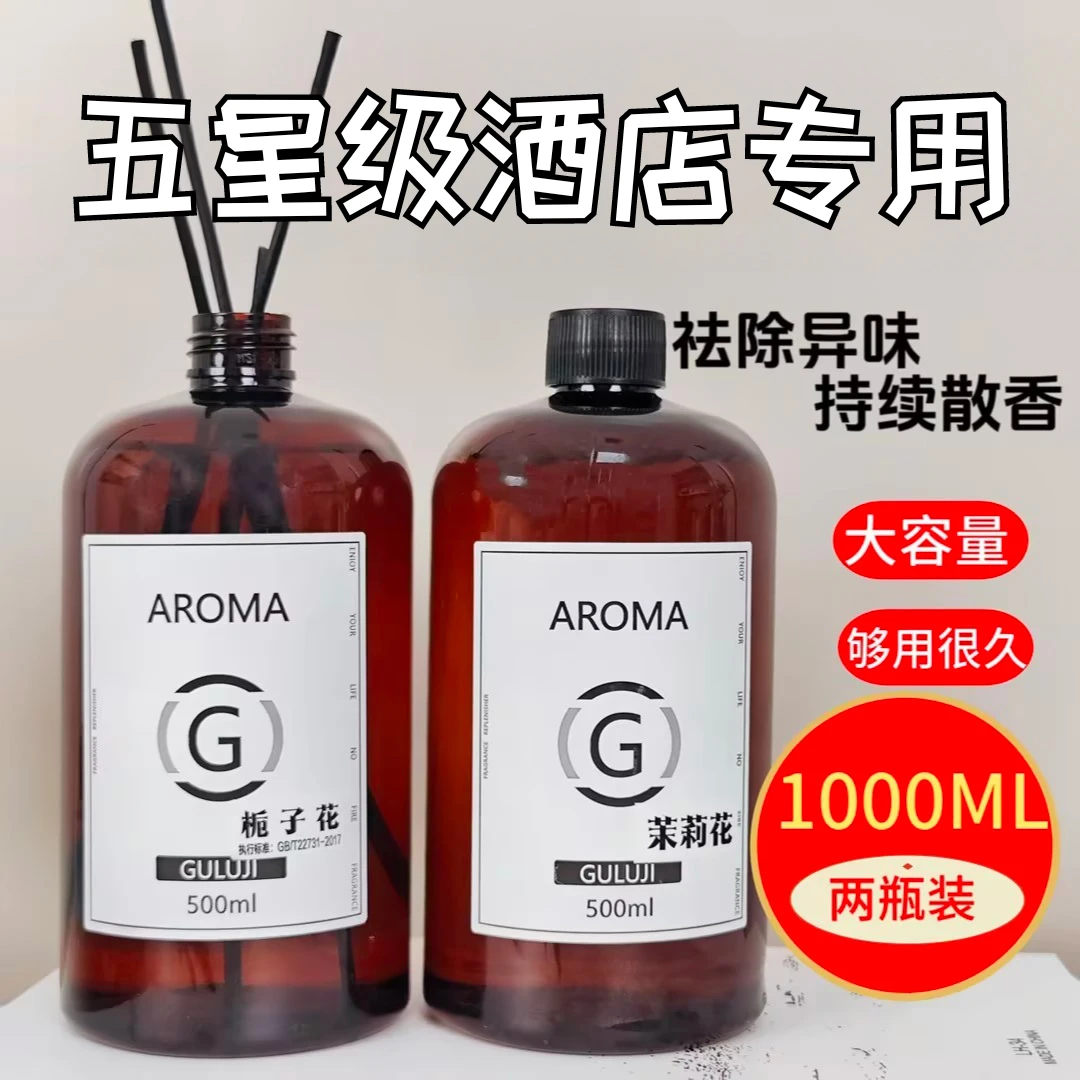 【9块9两大瓶1L】家用卧室卫生间香薰精油香氛补充液持久清新除异味