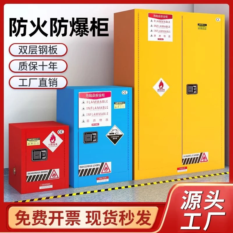防爆柜化学品安全柜实验室易燃易爆试剂柜防火箱工业危化品储存柜