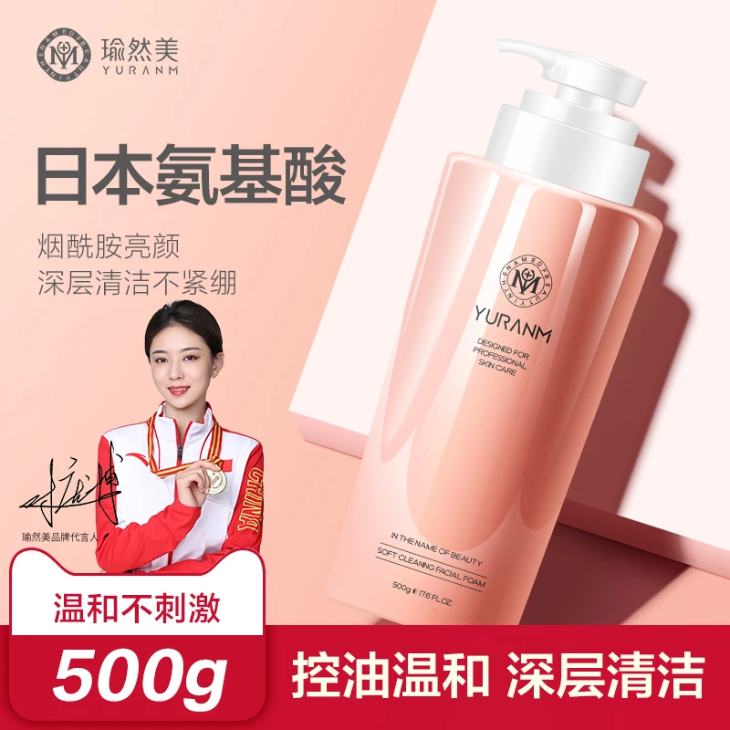 瑜然美柔净洁面奶卸妆控油温和不刺激不紧绷氨基酸洗面奶通用瓶装