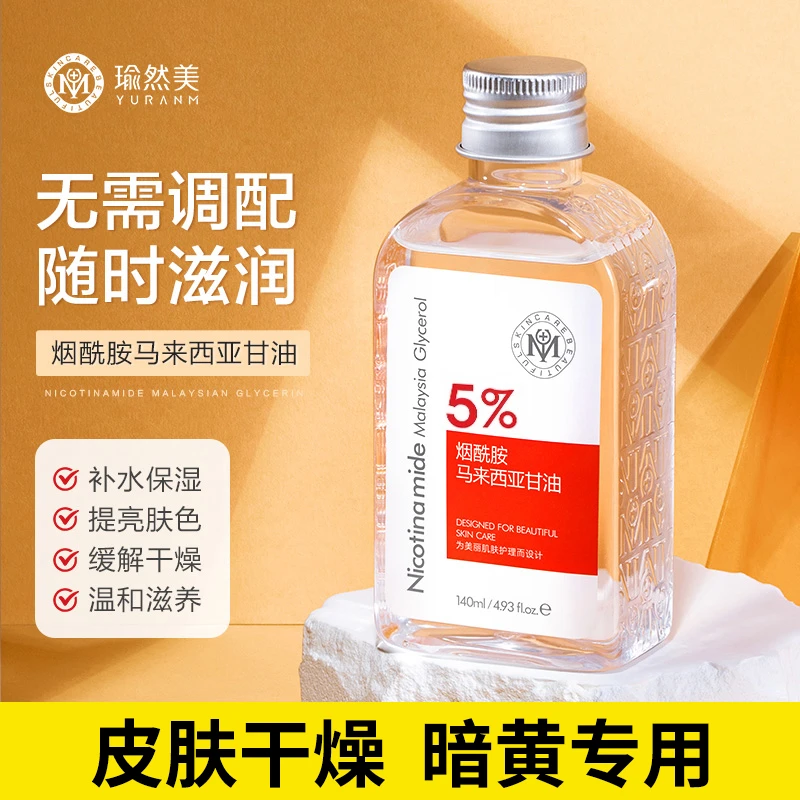 【官方正品】马来西亚甘油烟酰胺原液精华补水保湿去黄提亮滋养01