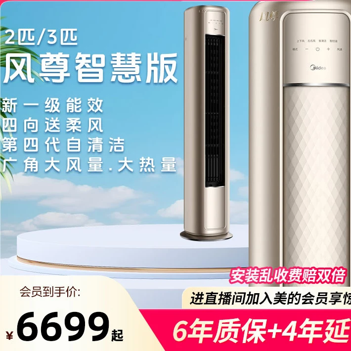 Midea/美的风尊智慧版2/3匹柜机空调一级能效全直流变频