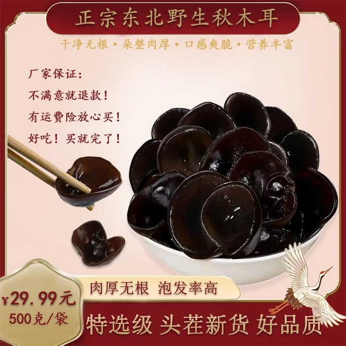 【精选】大东北头茬小碗耳一斤