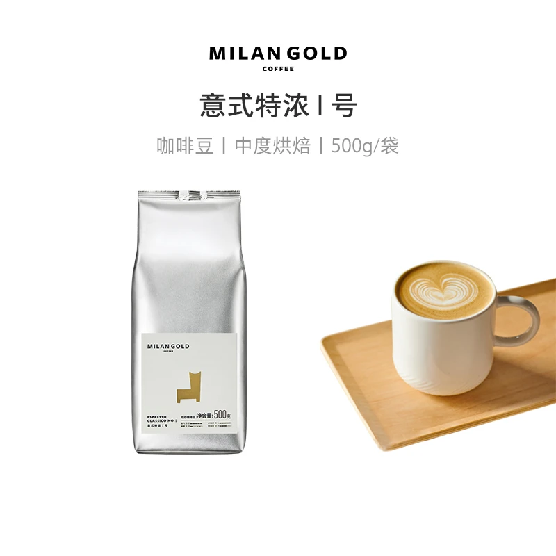 MilanGold/金米兰意式特浓I号拼配新鲜烘焙现磨美式黑咖啡豆500g