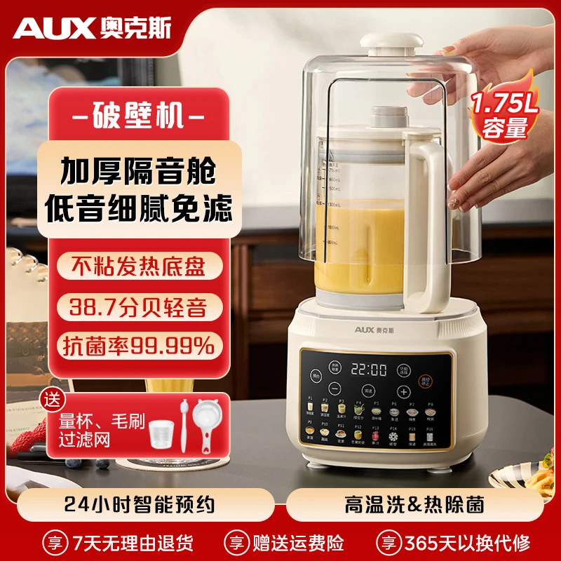 AUX/奥克斯智能破壁机新款自动五谷杂粮家用免滤加热豆浆机果汁
