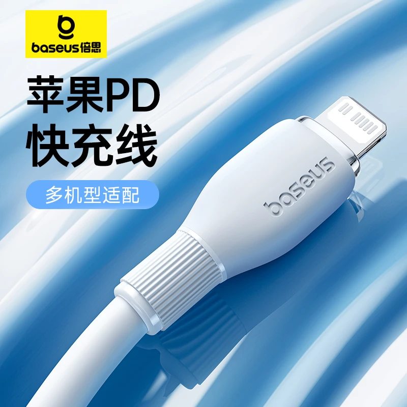 倍思适用苹果充电器线iPhone14数据线15pro快充PD20W车载柔软耐用