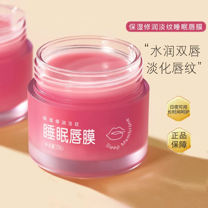 保湿睡眠唇膜20g滋润防干去死皮淡化唇纹补水滋润唇膏女护理淡纹！