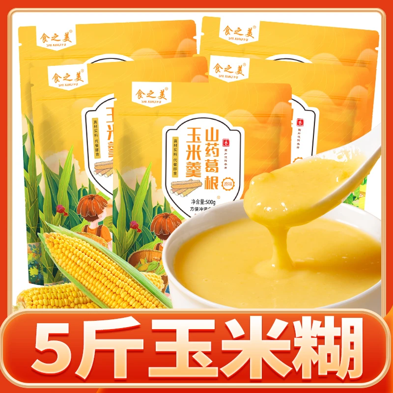 山药葛根玉米羹自封口非独立小包装饱腹