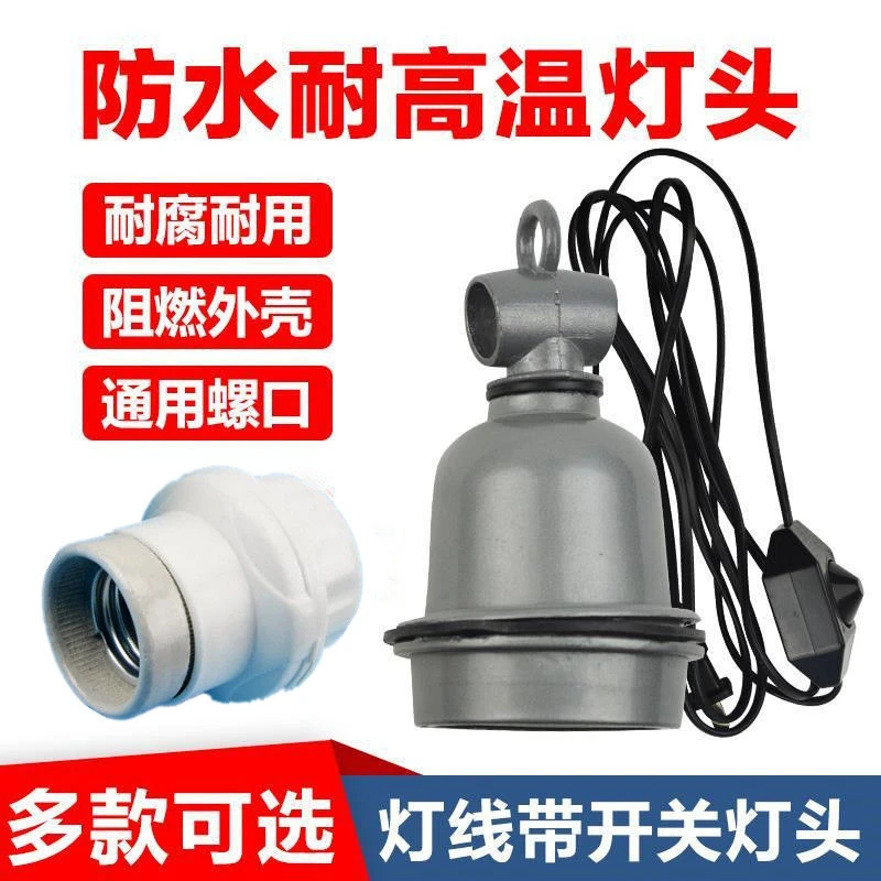 可调温开关耐高温灯头带线E27螺口灯头耐高温灯口养殖场保温灯