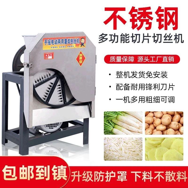 电动手摇刨丝机切片机土豆红薯萝卜木薯南瓜家用切丝器养殖擦丝机
