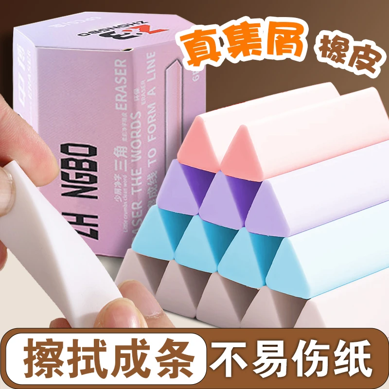 集屑三角橡皮擦小学生专用擦字成线2B少屑安全无异味橡皮马卡龙色