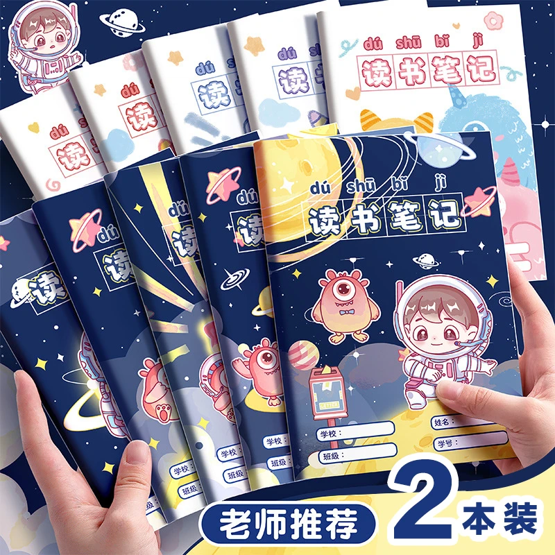 读书笔记本子好词好句摘抄本阅读记录本小学语文二三四年级摘记本