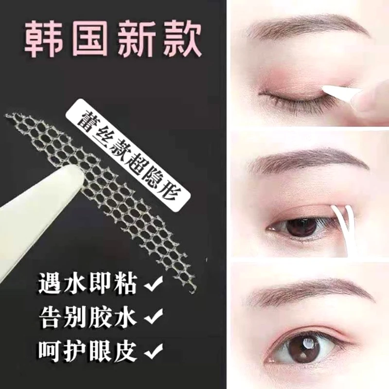 【小敏推荐】遇水即粘蕾丝双眼皮贴镂空隐形无痕肉色网状轻薄神器