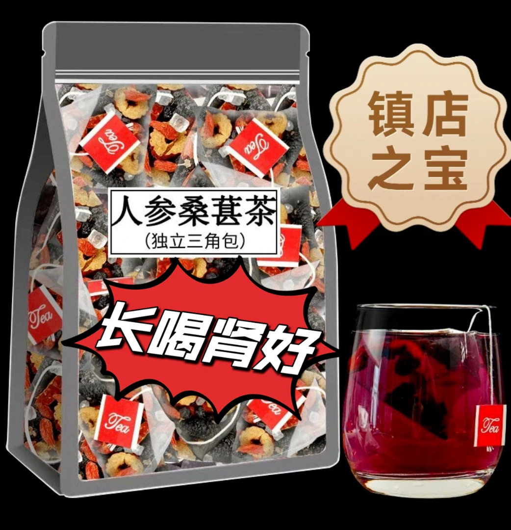 人参枸杞桑葚茶 一天一杯  5味谷方配比 四季常备男性养生组合茶