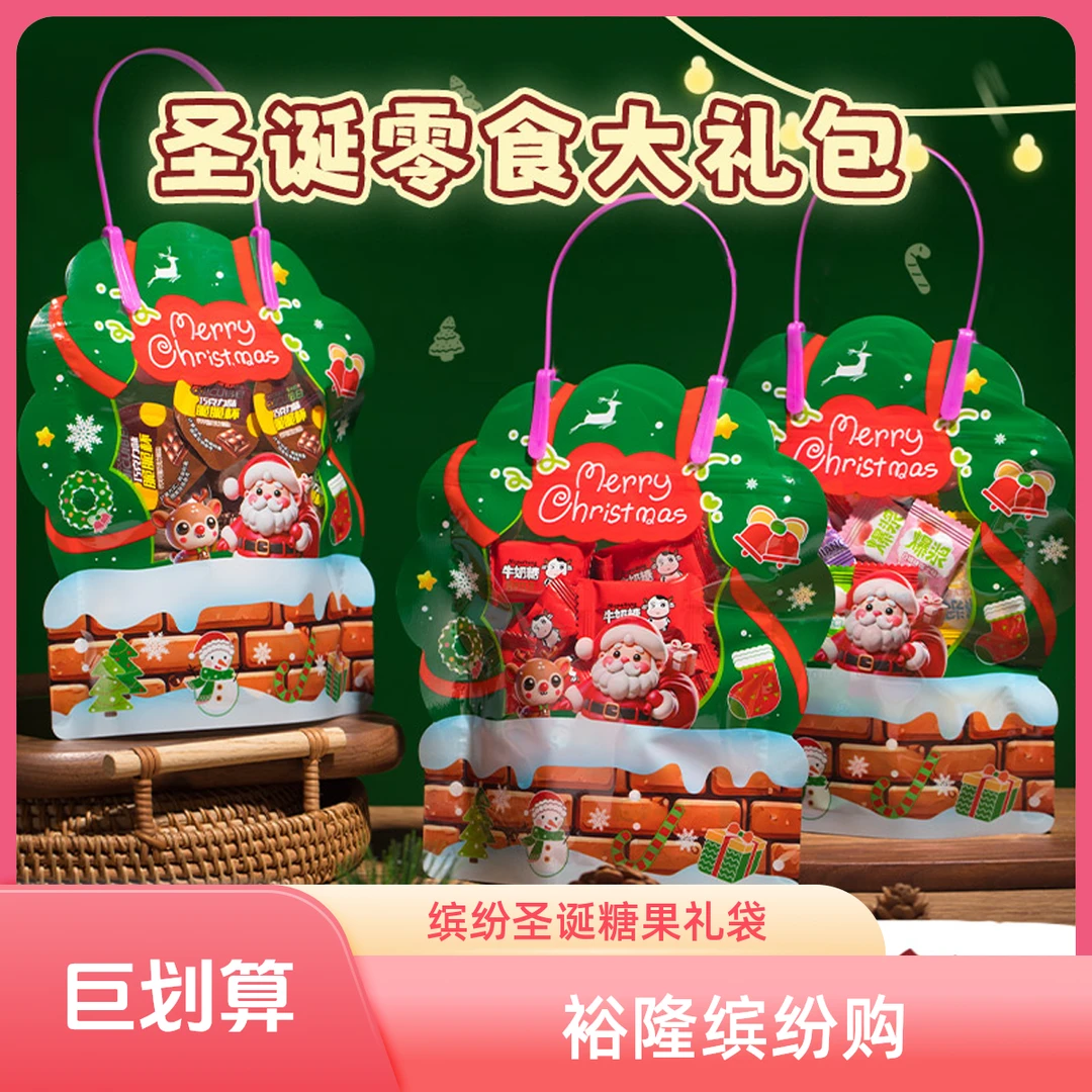 【拍一发四】裕隆（组合包+送一包脆脆杯）圣诞节糖果礼袋创意礼物