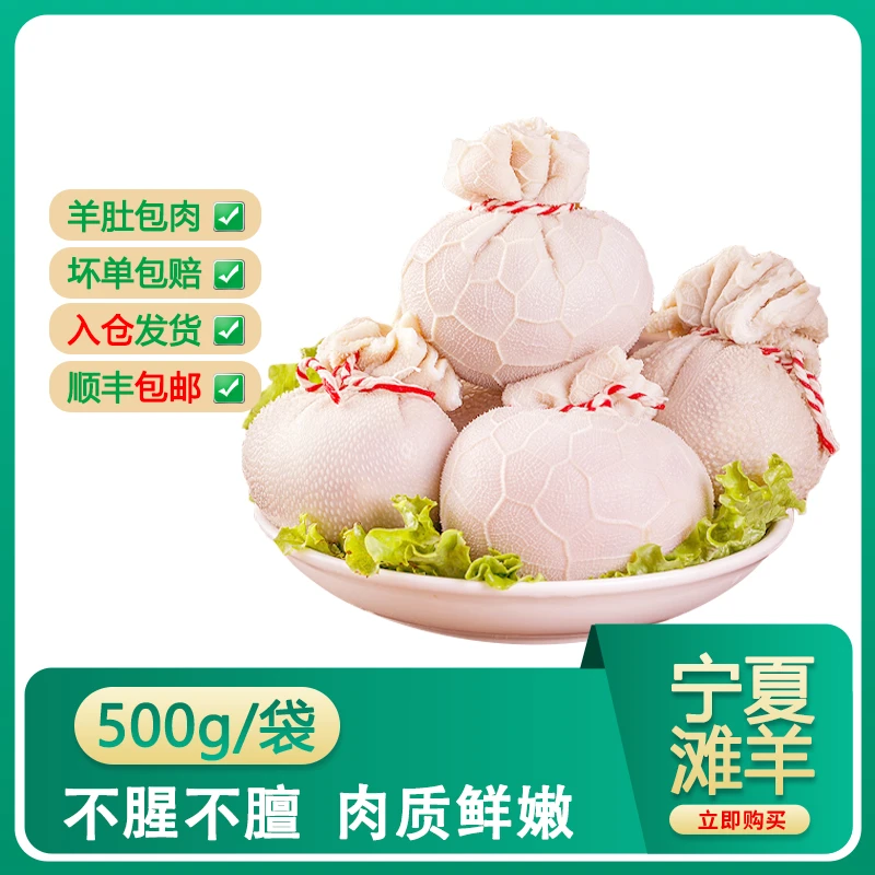 赶羊倌宁夏滩羊肉 滩羊肚包肉2斤肉质鲜嫩 新鲜美味 农家散养包邮
