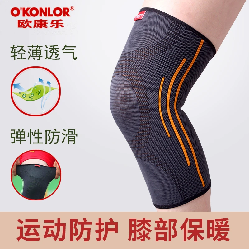 欧康乐护膝运动篮球足球膝盖防护保暖男女时尚防滑透气防寒弹性