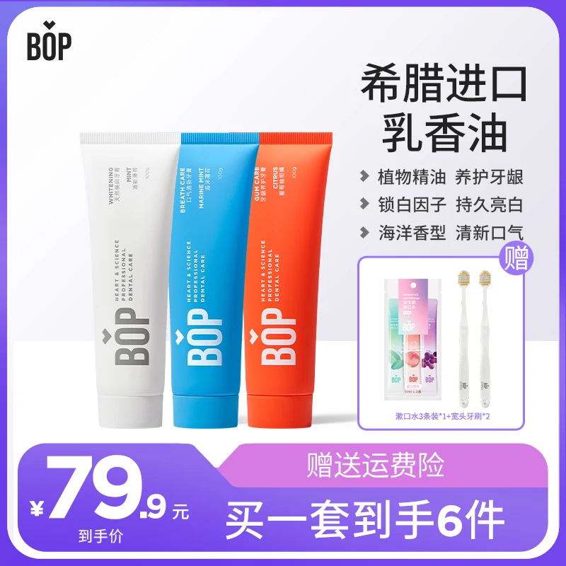 bop乳香牙膏清洁口腔植物精油护龈修护清新亮白 MBZC