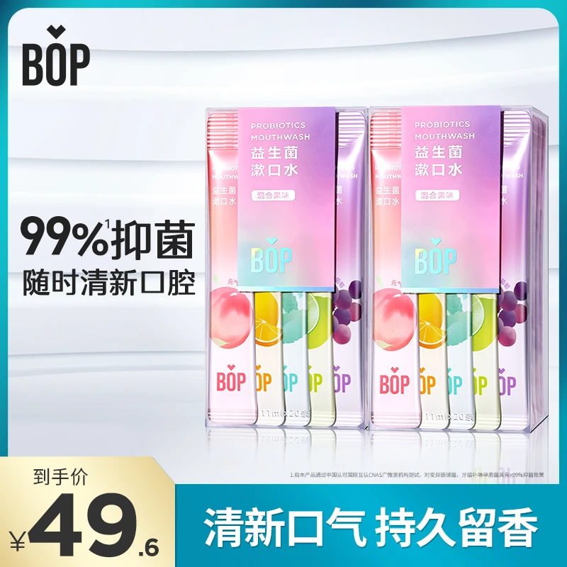 【年货节-年底大扫除】【BOP】便携式益生菌漱口水果味留香漱口水ZDT