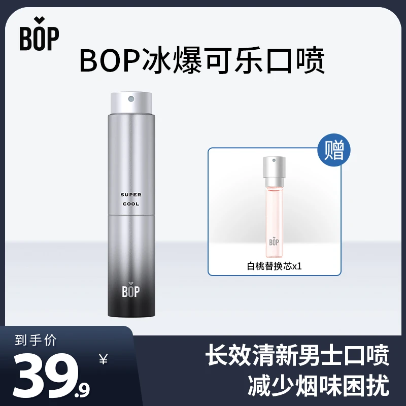 bop/波普专研男士口腔喷雾口气清新抑菌便携持久留香ZDT