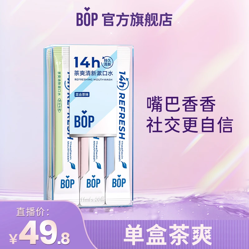 【单盒/单瓶尝鲜不建议拍】BOP家庭温和清新口气茶味长效抑菌pd