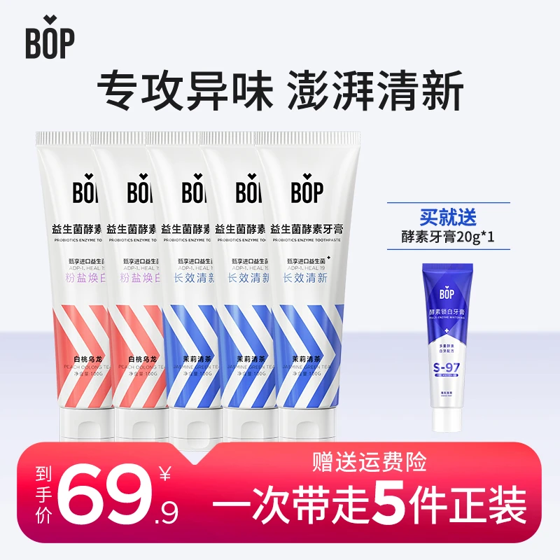 bop/波普专研 益生菌牙膏 持久清新 亮白牙齿留香深层清洁MBZC