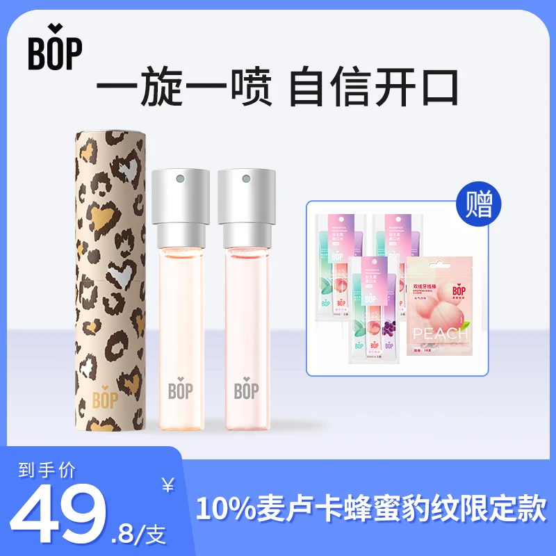 BOP豹纹蜂蜜口喷喷雾口气清新抑菌便携持久留香 DB2