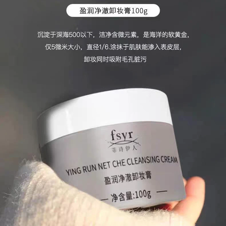 菲诗伊人盈润净澈卸妆膏白泥学生嫩肤发光靓肤脸部卸妆油