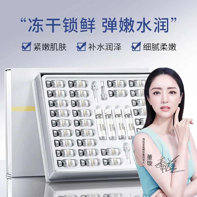 佰珍堂寡肽倍护冻干粉套装收缩毛孔滋润补水修复精华液礼盒