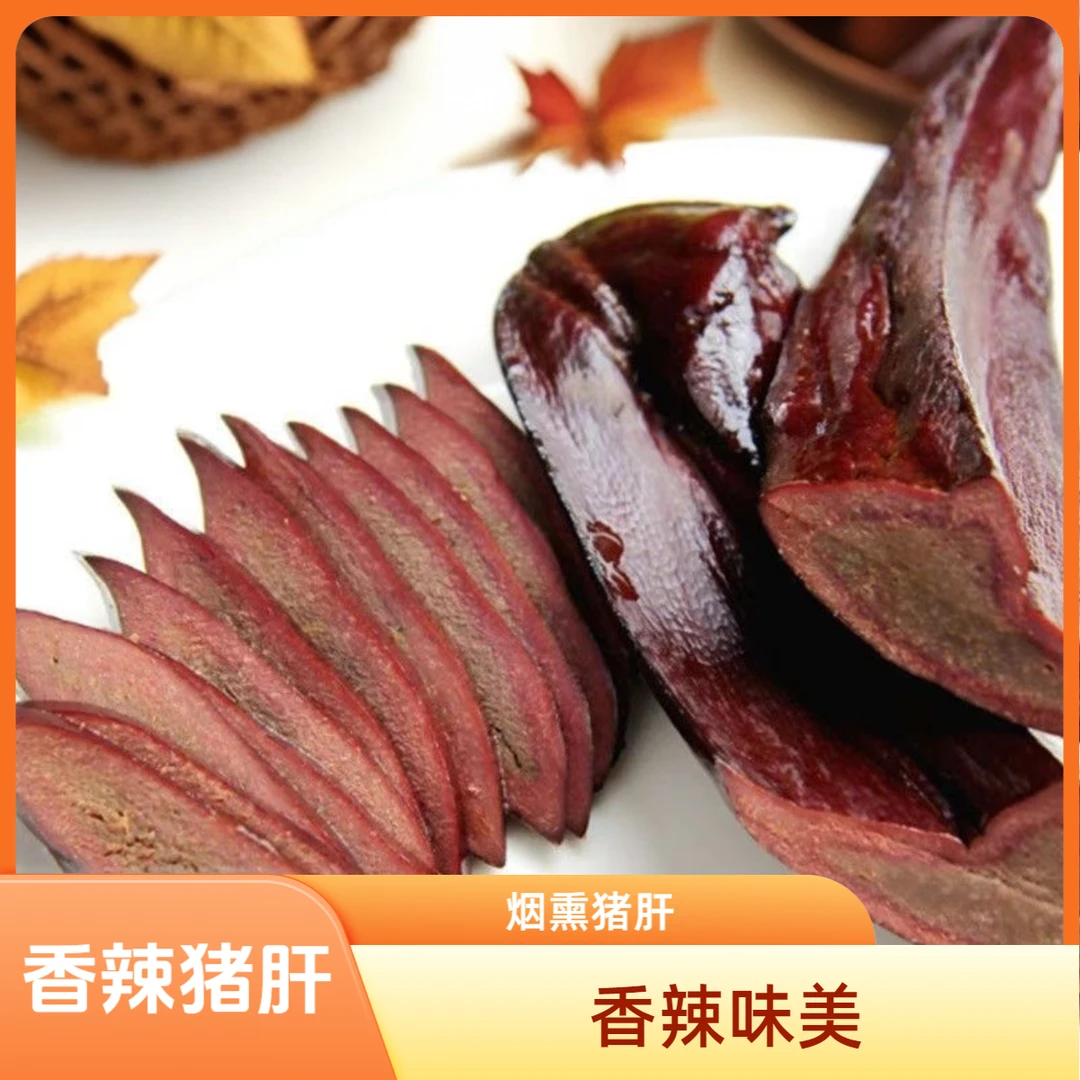 四川烟熏腊猪肝正宗四川特产风味猪肝非风干腊猪肝农家土猪包邮.。