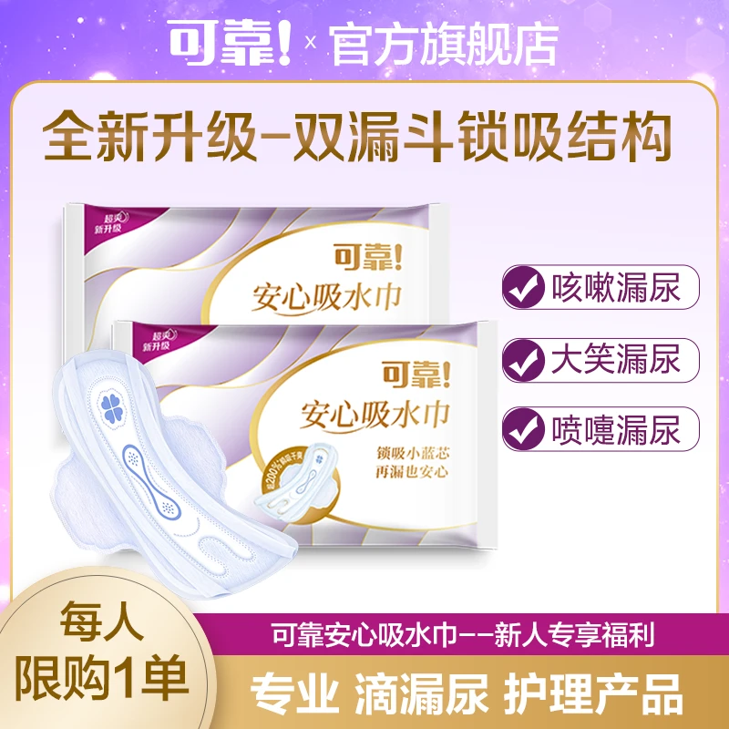 【滴漏尿专用】可靠安心吸水巾干爽透气超薄瞬吸防漏卫生巾6片CT