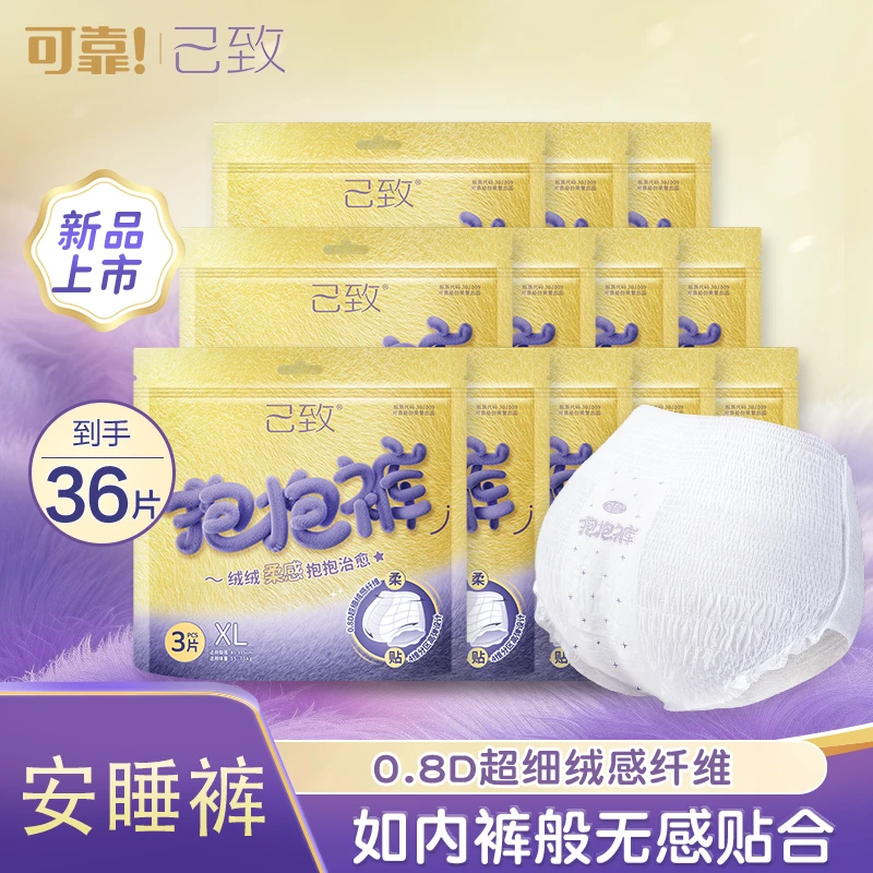 【36条装】可靠己致抱抱裤安睡裤超薄透气防漏夜用拉拉裤棉柔姨妈巾