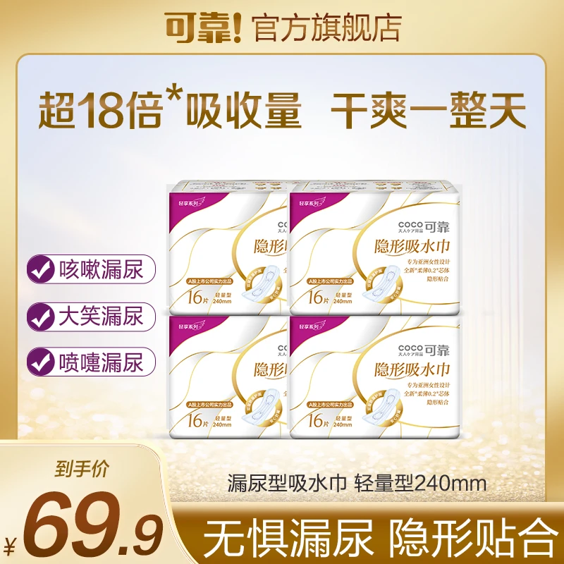 【中量-240mm】可靠隐形吸水巾干爽瞬吸大吸量孕产绵柔漏尿卫生巾