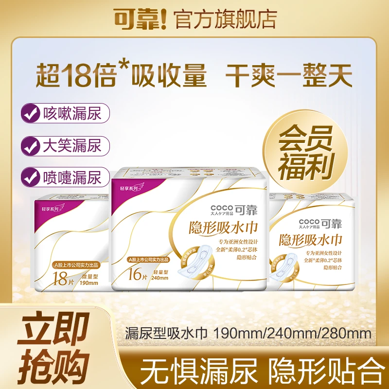 【滴漏尿专用】可靠隐形吸水巾咳嗽老人漏尿护垫透气孕产防漏卫生巾
